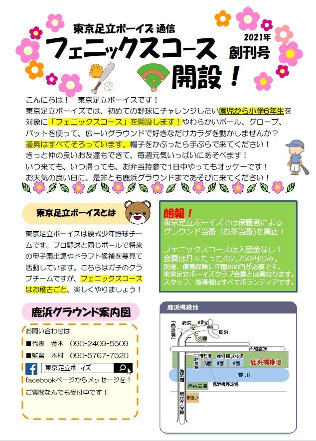 フェニックス通信-1.jpg